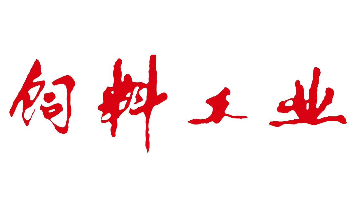 VIV2025-合作媒体logo尺寸调整-350x200-02